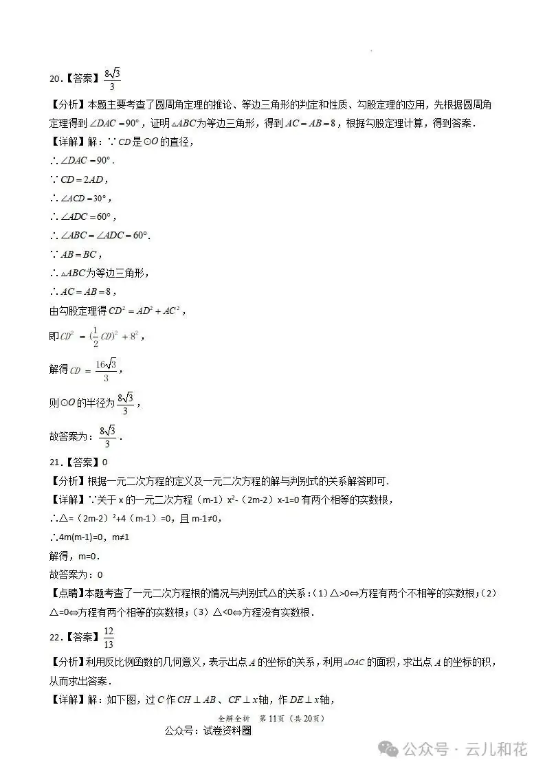 【中考】【黄金猜想】2024年中考考前最后一卷试题+答案今日更新(601) 第54张