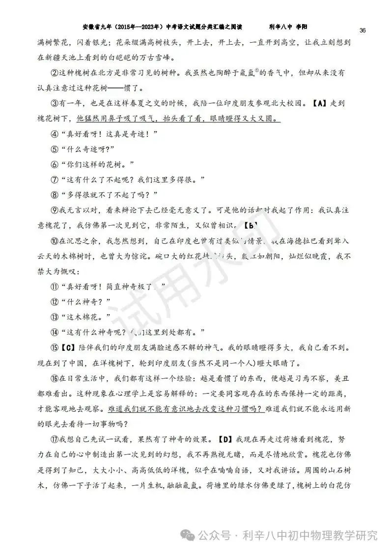 安徽省中考近9年语文分类汇编之积累与运用、阅读、写作 第54张