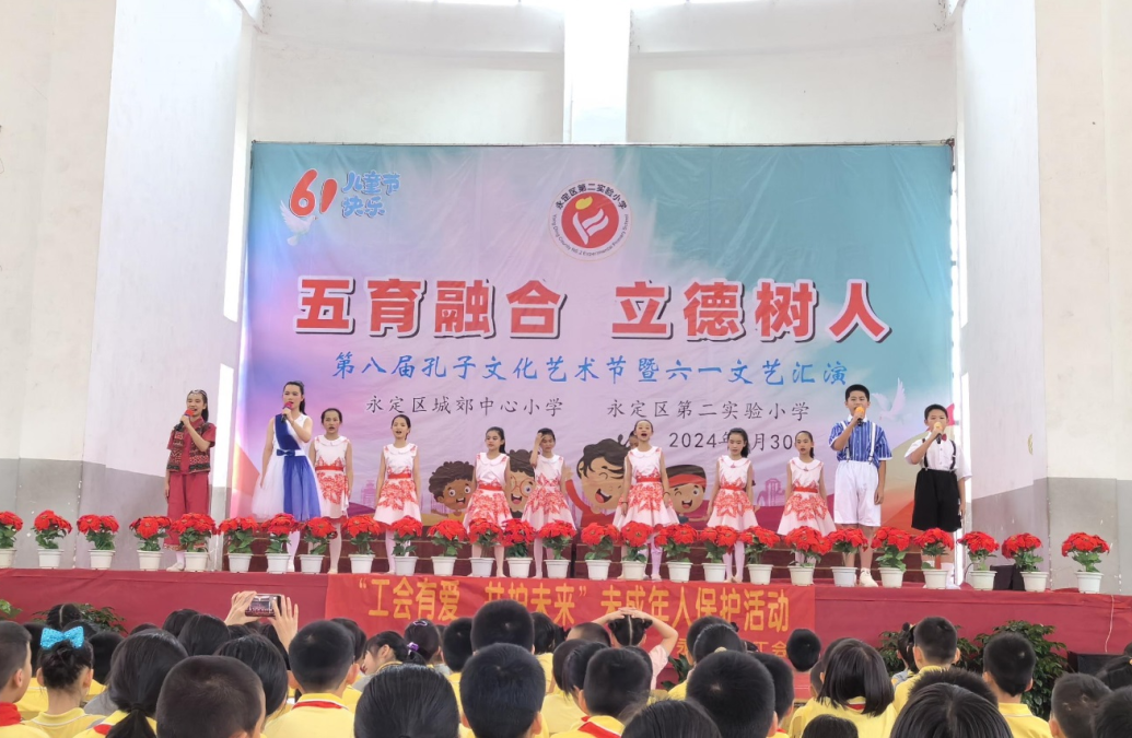 “五育融合 立德树人”——城郊中心小学(第二实验小学)第八届孔子文化艺术节暨六一文艺汇演 第3张 “五育融合 立德树人”——城郊中心小学(第二实验小学)第八届孔子文化艺术节暨六一文艺汇演 第3张