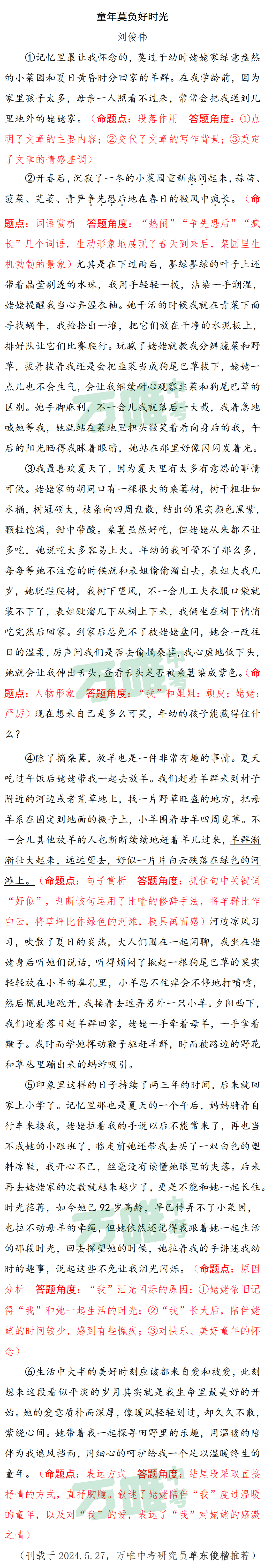 【中考现代文考前阅读第28期】温馨的亲情、美丽的极光,都是生活的宝藏 第10张 【中考现代文考前阅读第28期】温馨的亲情、美丽的极光,都是生活的宝藏 第10张