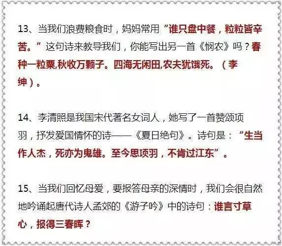 小学语文古诗题默写就这24题! 第7张 小学语文古诗题默写就这24题! 第7张