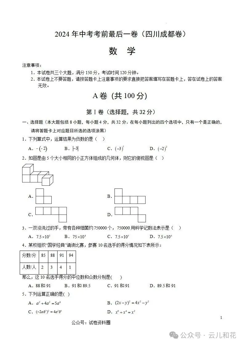 【中考】【黄金猜想】2024年中考考前最后一卷试题+答案今日更新(601) 第37张