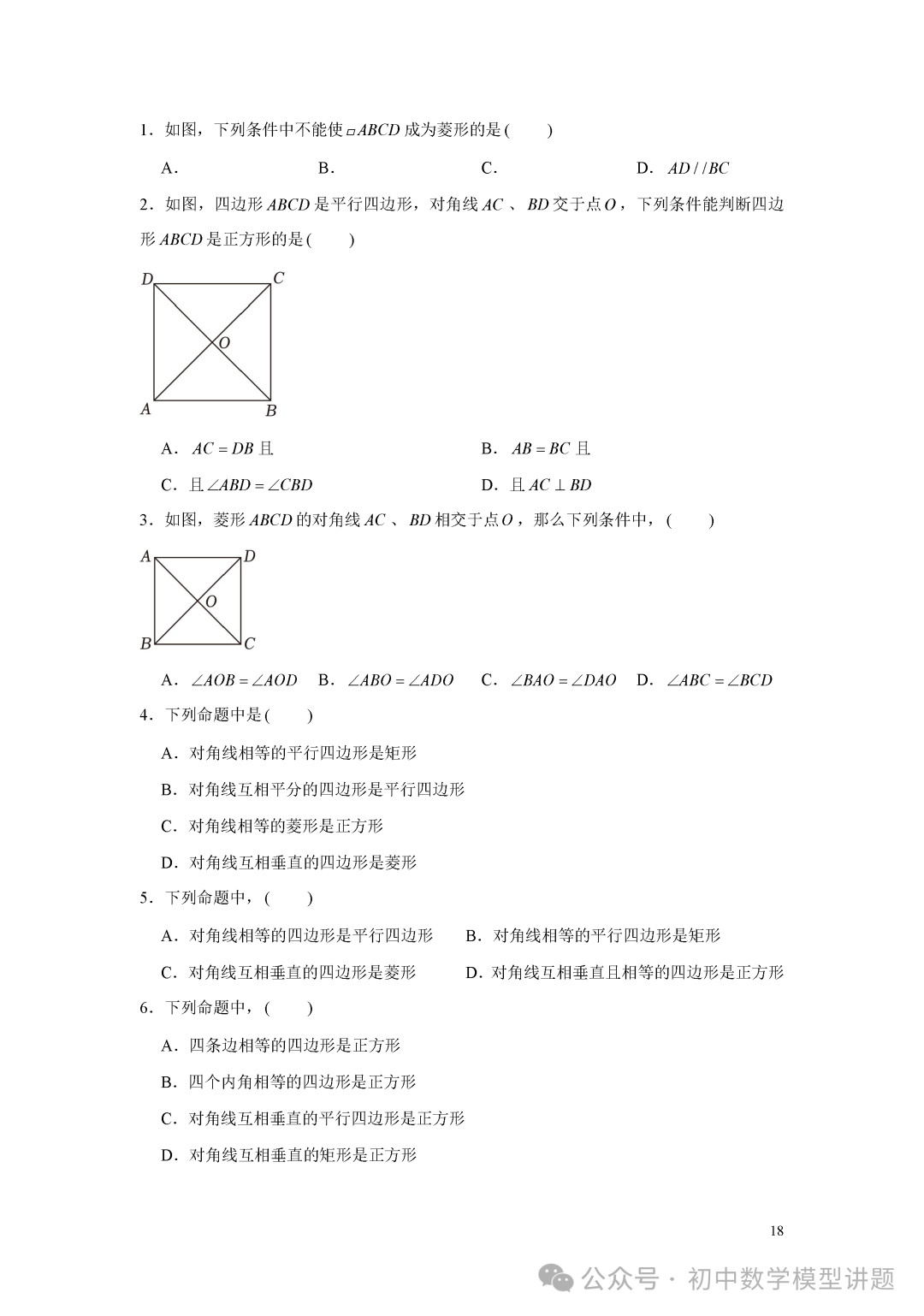 2024年上海中考数学押题 第18张