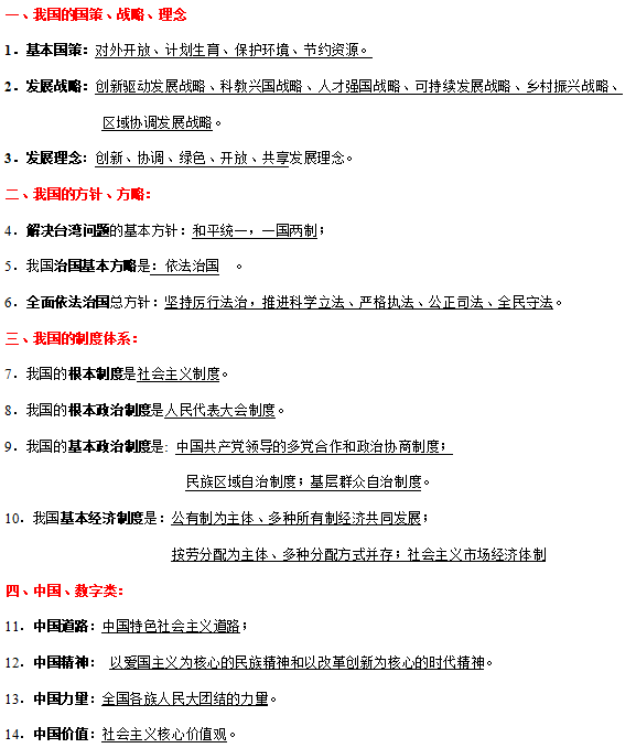 中考道法|2024中考知识高频考点 第1张 中考道法|2024中考知识高频考点 第1张