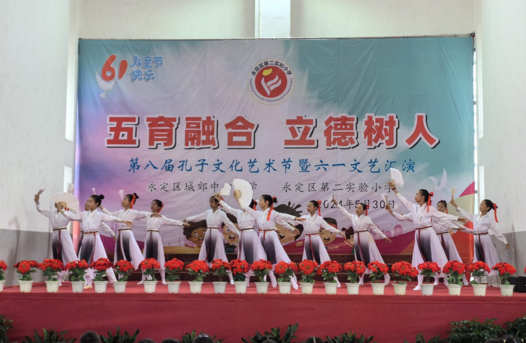 “五育融合 立德树人”——城郊中心小学(第二实验小学)第八届孔子文化艺术节暨六一文艺汇演 第9张 “五育融合 立德树人”——城郊中心小学(第二实验小学)第八届孔子文化艺术节暨六一文艺汇演 第9张