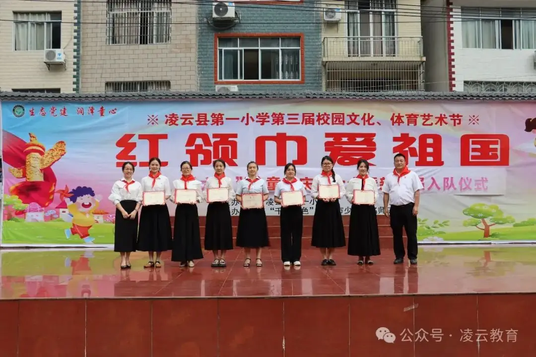 凌云县第一小学举行2024年六一儿童节庆祝大会活动 第11张 凌云县第一小学举行2024年六一儿童节庆祝大会活动 第11张