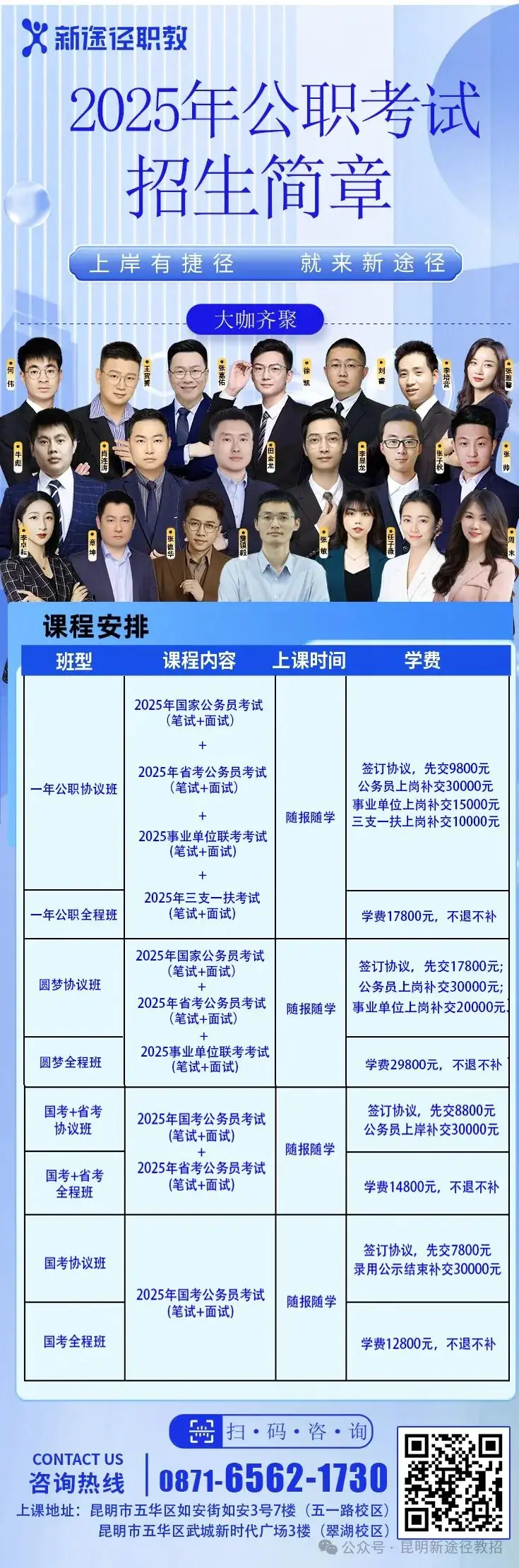 昆明市盘龙区颐惠园小学招2025届免费师范生公告! 第7张 昆明市盘龙区颐惠园小学招2025届免费师范生公告! 第7张