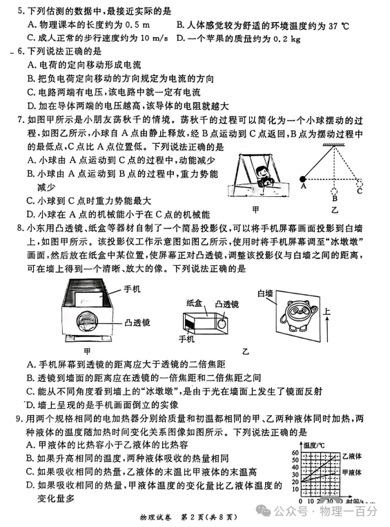 2024北京东城区中考物理二模试卷及参考答案 第3张 2024北京东城区中考物理二模试卷及参考答案 第3张