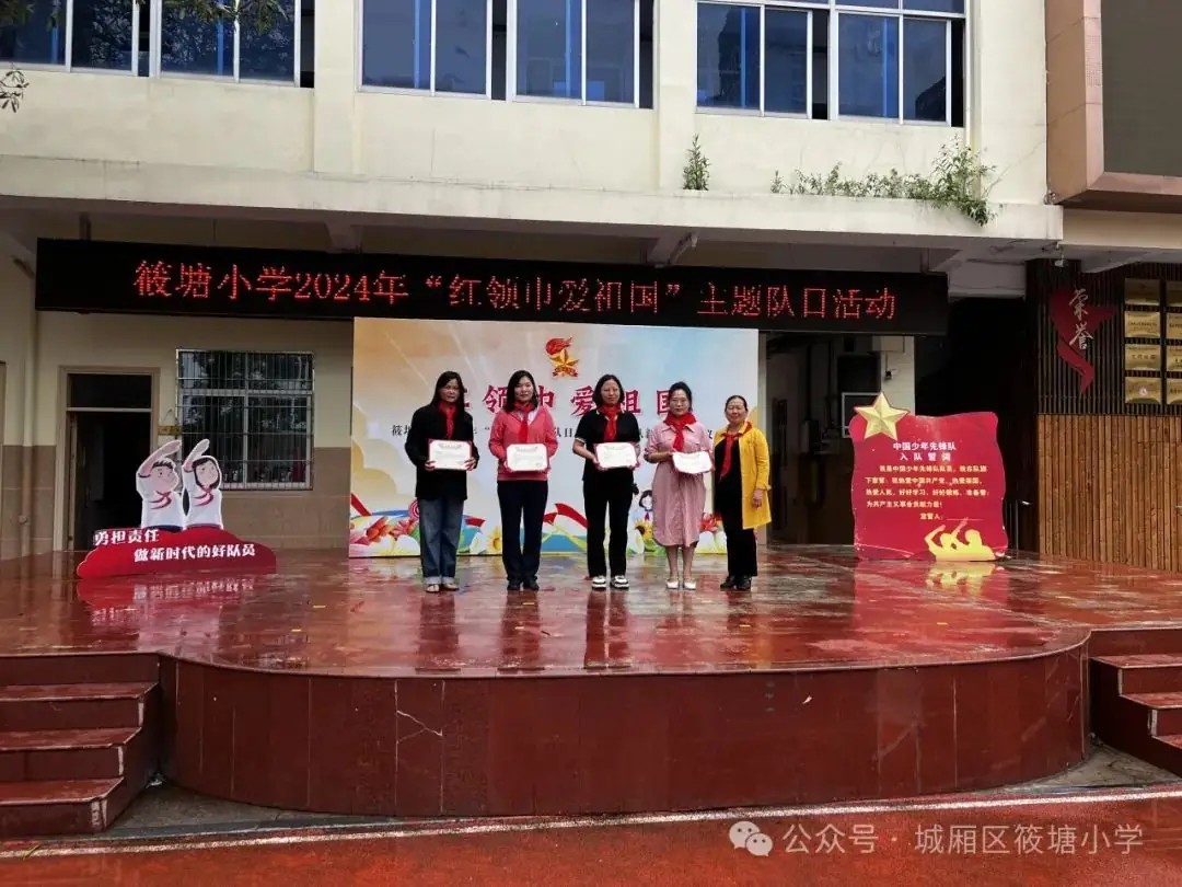 红领巾爱祖国——筱塘小学2024年新队员入队仪式 第55张 红领巾爱祖国——筱塘小学2024年新队员入队仪式 第55张