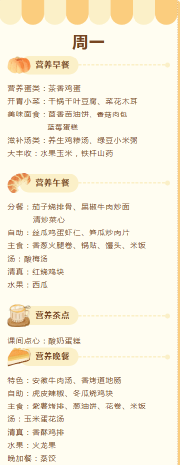 儒风美味丨济宁孔子学校(小学),第十五周菜单出炉! (6.3—6.7) 第7张 儒风美味丨济宁孔子学校(小学),第十五周菜单出炉! (6.3—6.7) 第7张