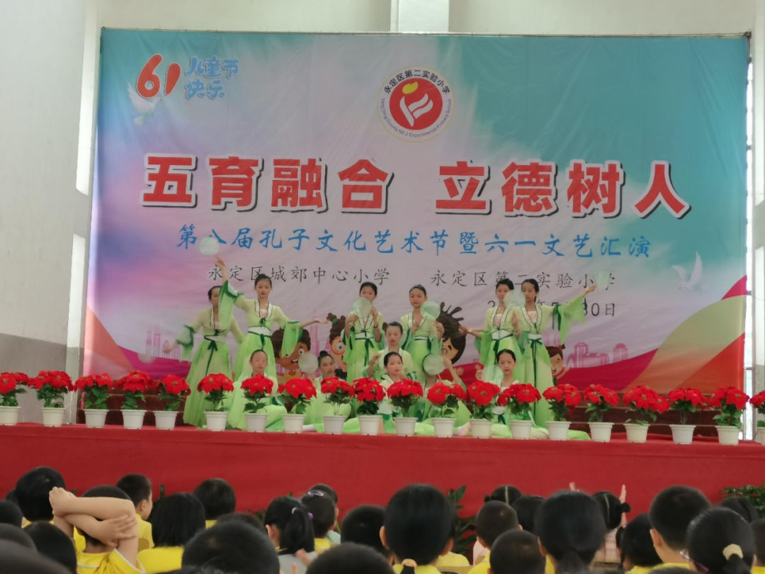 “五育融合 立德树人”——城郊中心小学(第二实验小学)第八届孔子文化艺术节暨六一文艺汇演 第11张 “五育融合 立德树人”——城郊中心小学(第二实验小学)第八届孔子文化艺术节暨六一文艺汇演 第11张