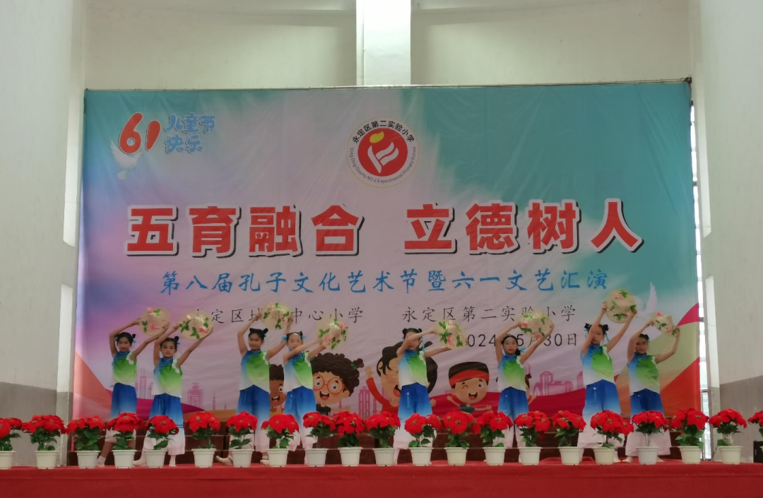 “五育融合 立德树人”——城郊中心小学(第二实验小学)第八届孔子文化艺术节暨六一文艺汇演 第10张 “五育融合 立德树人”——城郊中心小学(第二实验小学)第八届孔子文化艺术节暨六一文艺汇演 第10张