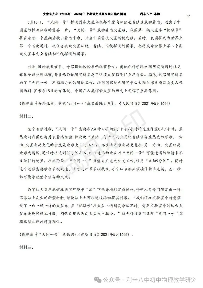 安徽省中考近9年语文分类汇编之积累与运用、阅读、写作 第33张