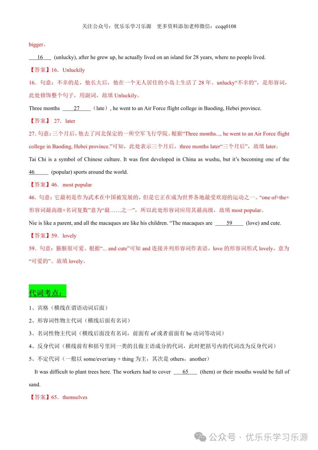 2024年中考英语热点题型归纳与变式演练(江苏专用) 第15张 2024年中考英语热点题型归纳与变式演练(江苏专用) 第15张