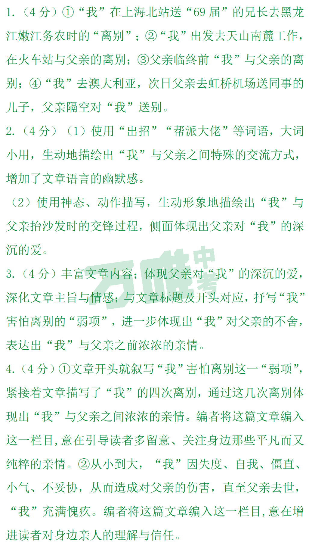 【中考现代文考前阅读第28期】温馨的亲情、美丽的极光,都是生活的宝藏 第7张 【中考现代文考前阅读第28期】温馨的亲情、美丽的极光,都是生活的宝藏 第7张
