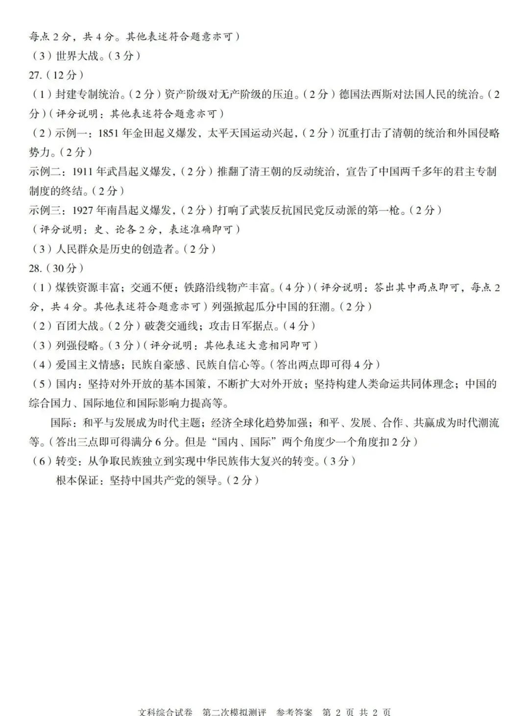 中考文综 | 2024河北省各地二、三模卷含部分答案(再5套) 第16张