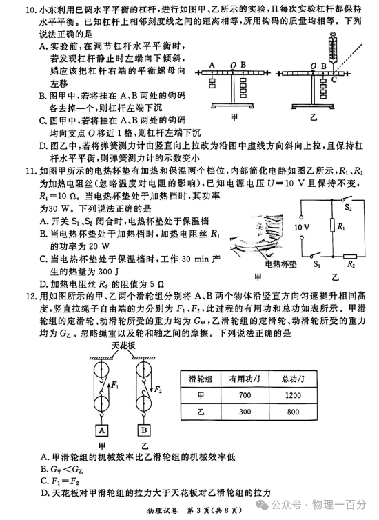 2024北京东城区中考物理二模试卷及参考答案 第4张 2024北京东城区中考物理二模试卷及参考答案 第4张
