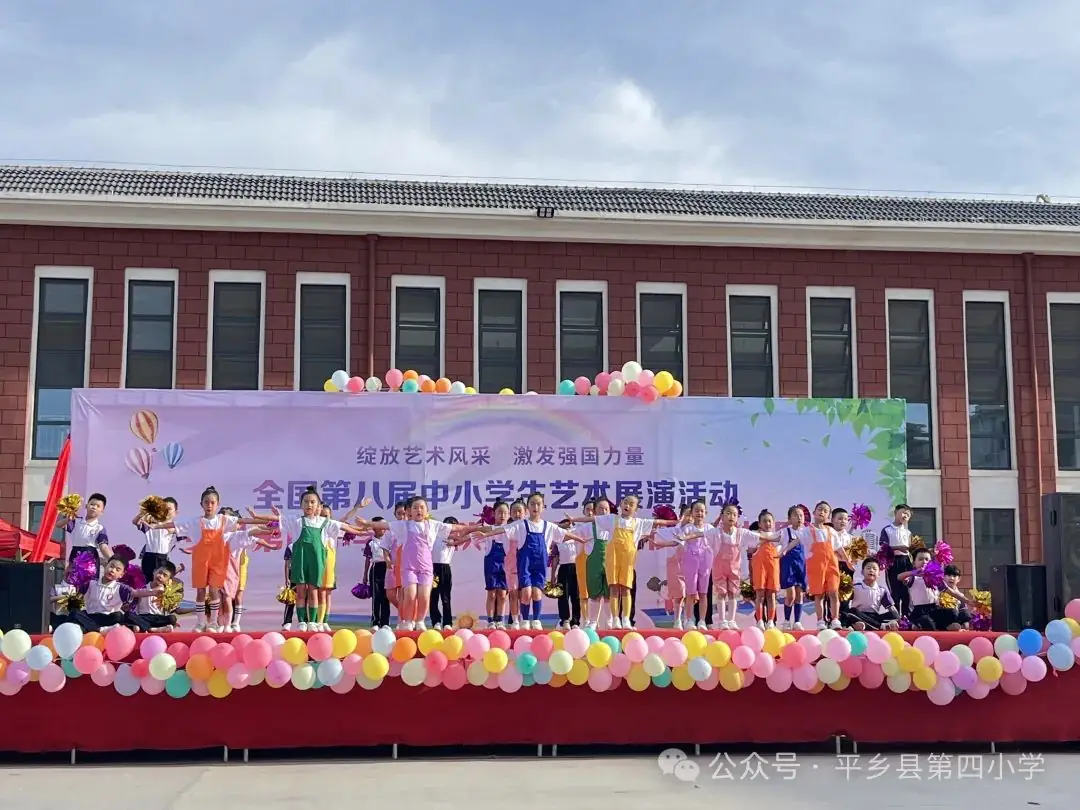 【平乡县第四小学】“绽放艺术风采 激发强国力量”儿童节展演 第9张