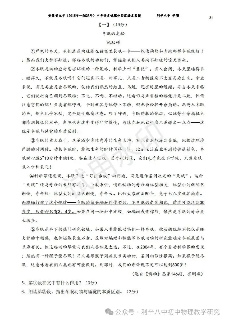 安徽省中考近9年语文分类汇编之积累与运用、阅读、写作 第49张