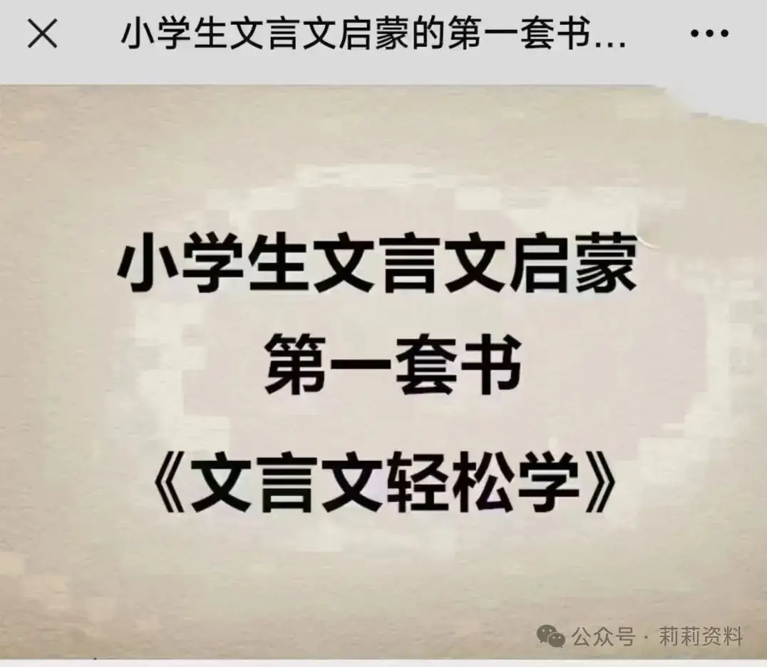 小学文言文 轻松学 第2张 小学文言文 轻松学 第2张