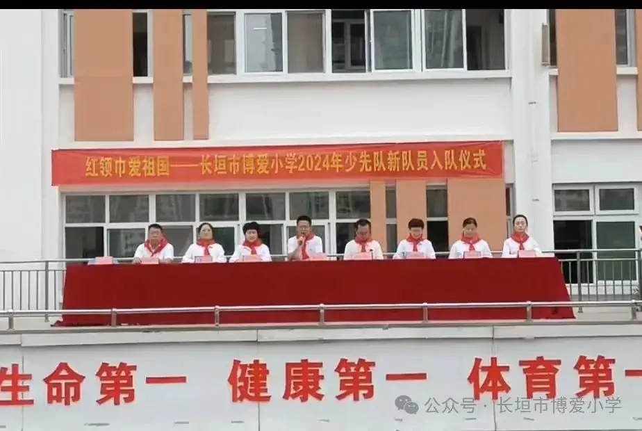 红领巾爱祖国——长垣市博爱小学2024年少先队新队员入队仪式 第33张 红领巾爱祖国——长垣市博爱小学2024年少先队新队员入队仪式 第33张