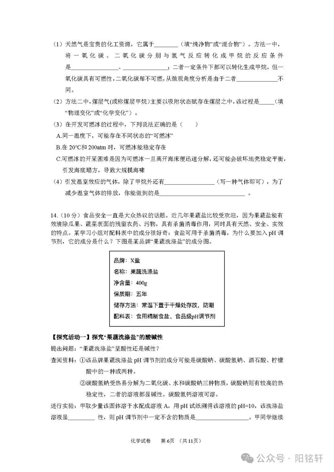 中考 · 2024届辽宁命题新趋势化学卷(2套)+答案 第6张 中考 · 2024届辽宁命题新趋势化学卷(2套)+答案 第6张