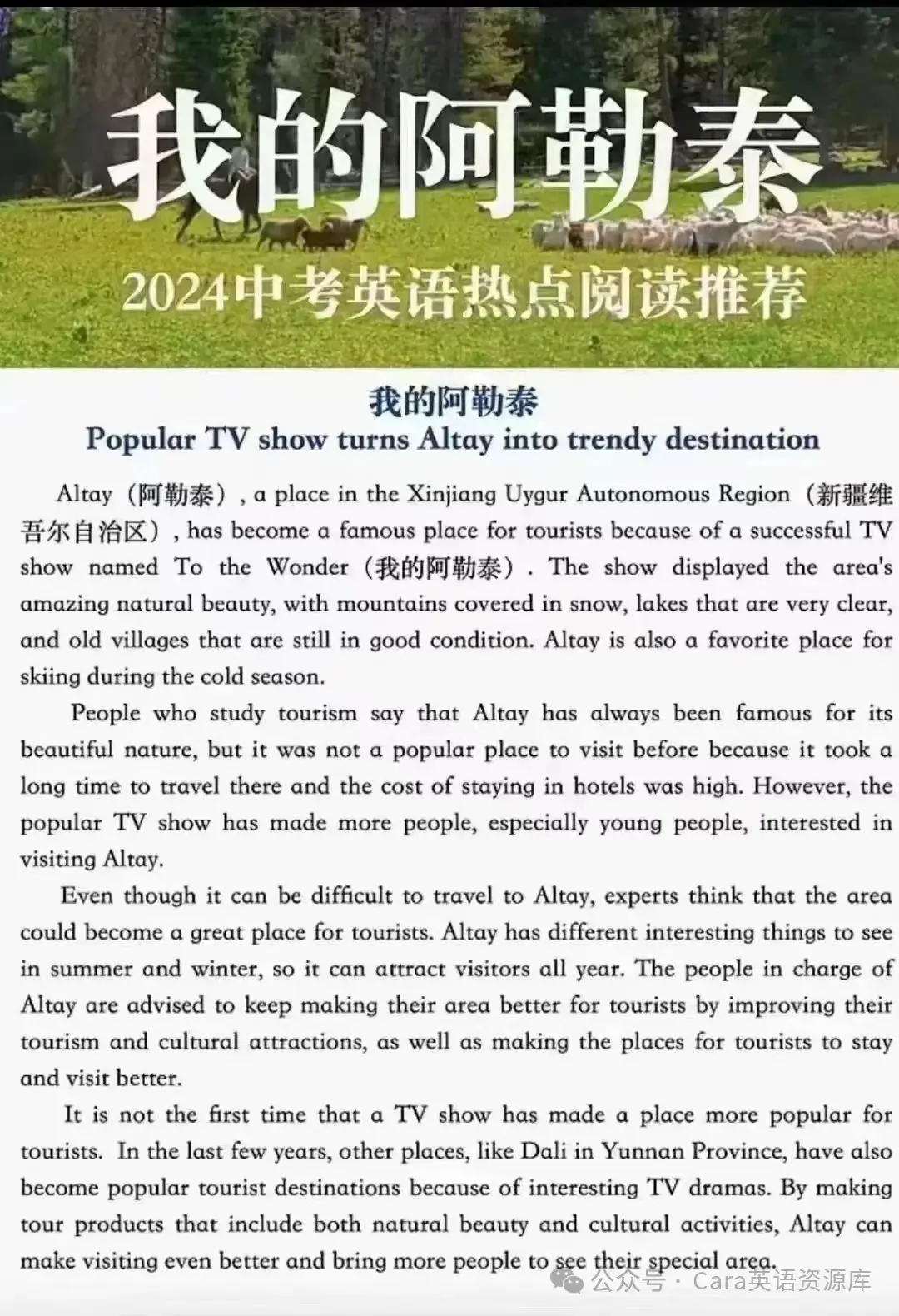 (中考热点预测)——《我的阿勒泰》 第2张 (中考热点预测)——《我的阿勒泰》 第2张