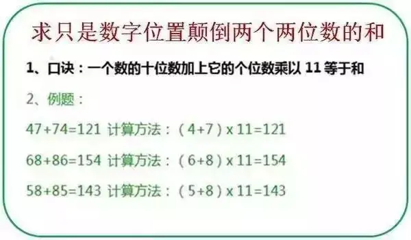 小学数学14个计算技巧:让孩子的计算能力爆表!考试做题速度快! 第2张 小学数学14个计算技巧:让孩子的计算能力爆表!考试做题速度快! 第2张