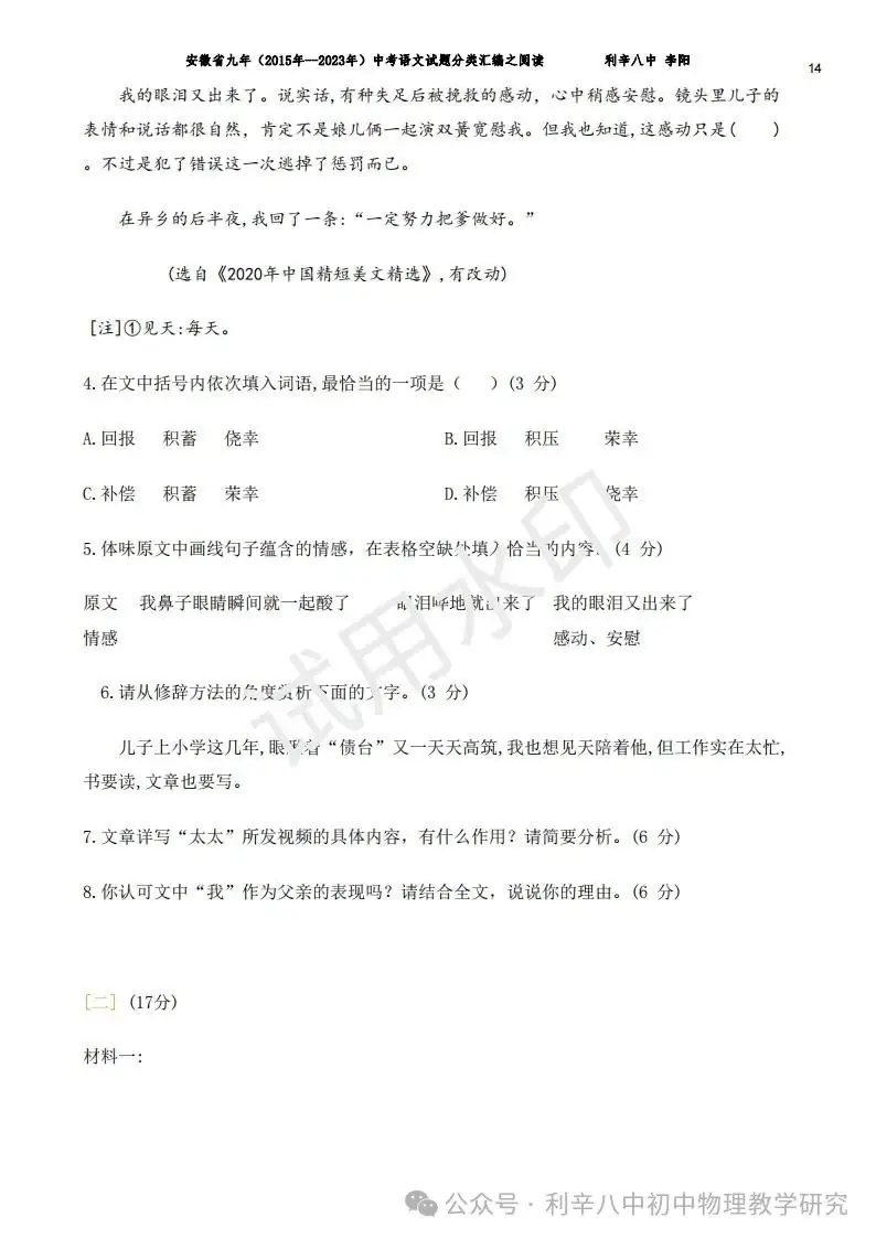安徽省中考近9年语文分类汇编之积累与运用、阅读、写作 第32张