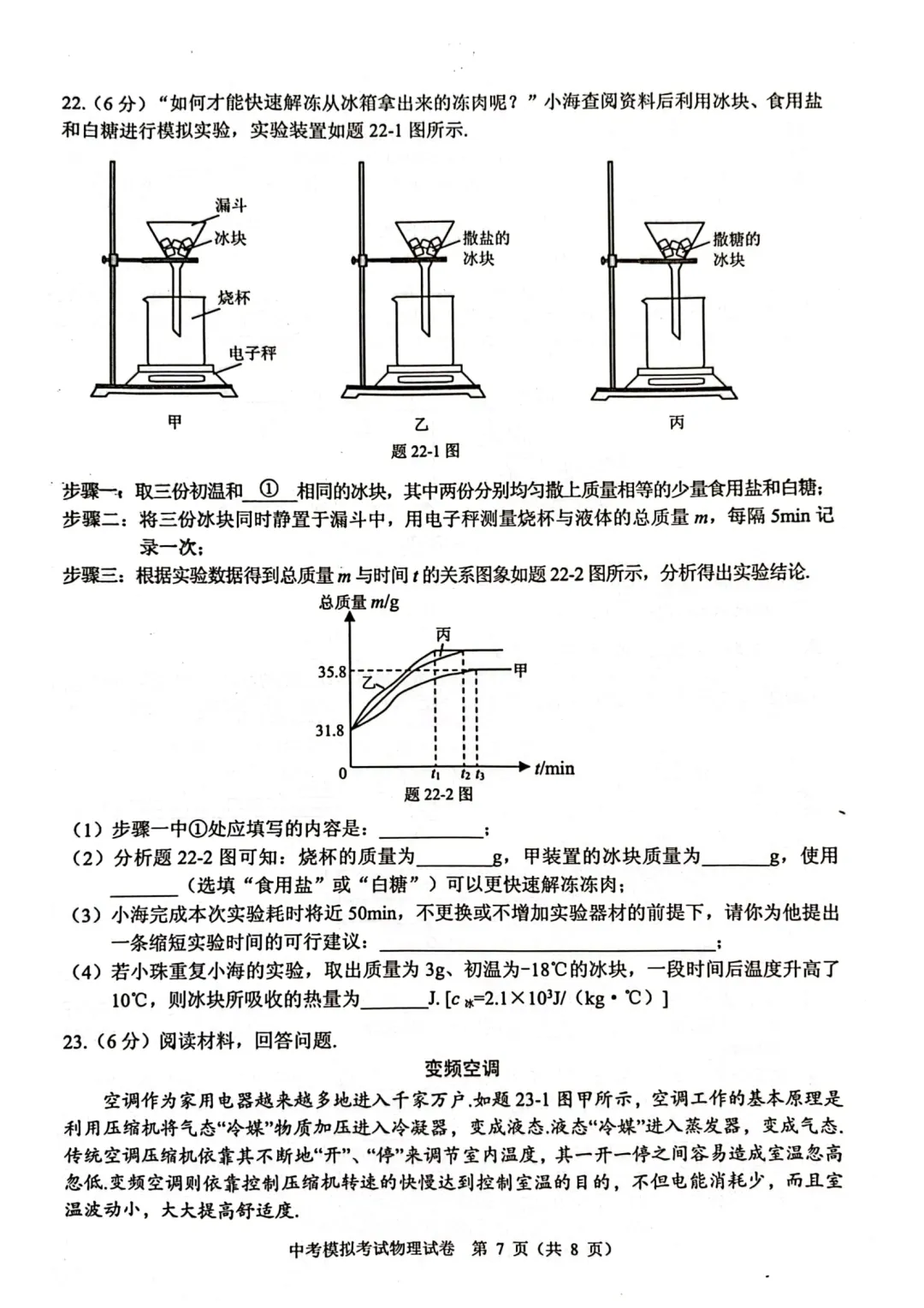 中考物理 | 2024年5月广东省中考二模考试题二含答案 第12张 中考物理 | 2024年5月广东省中考二模考试题二含答案 第12张