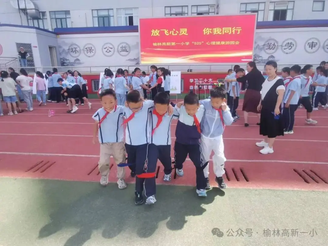 放飞心灵 你我同行——榆林高新第一小学开展“525”心理健康游园会活动 第6张 放飞心灵 你我同行——榆林高新第一小学开展“525”心理健康游园会活动 第6张