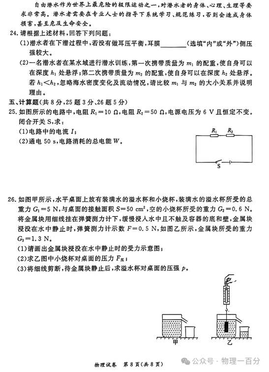 2024北京东城区中考物理二模试卷及参考答案 第9张 2024北京东城区中考物理二模试卷及参考答案 第9张