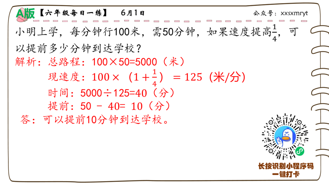 【小学数学思维每日一练】6月1日含答案+讲解视频-打卡学习领礼物 第30张