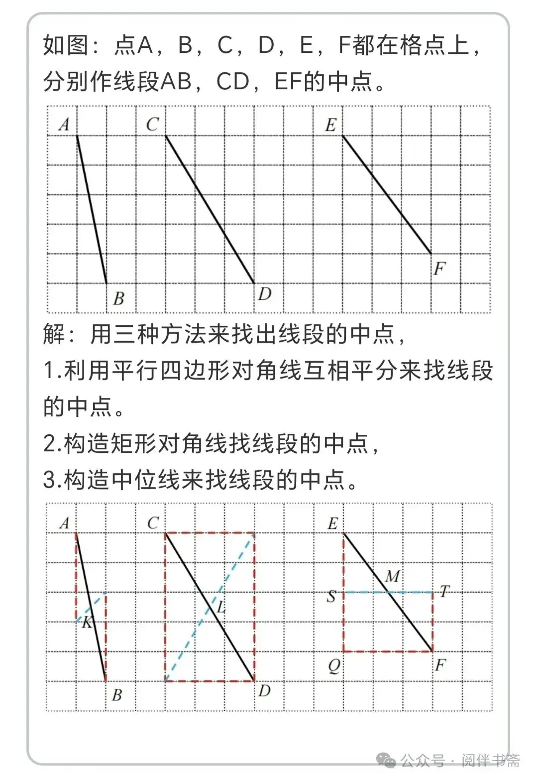 中考数学解题方法技巧——无刻度直尺作图题、网格作图 第3张 中考数学解题方法技巧——无刻度直尺作图题、网格作图 第3张