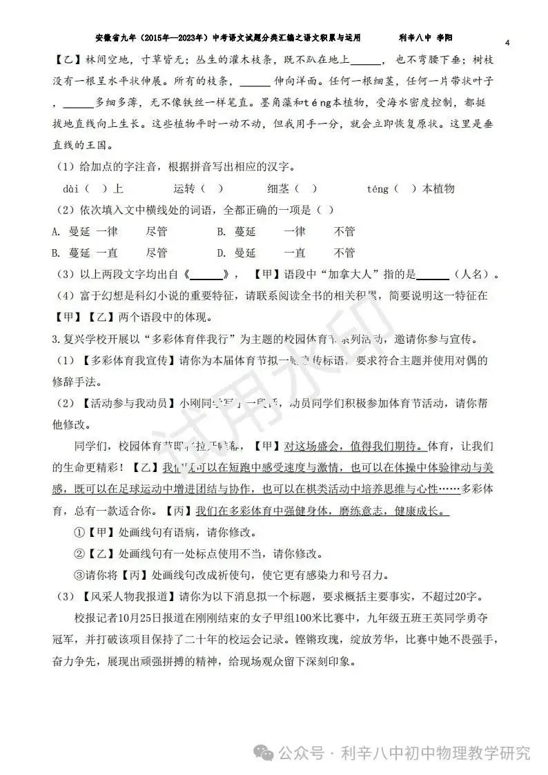 安徽省中考近9年语文分类汇编之积累与运用、阅读、写作 第5张