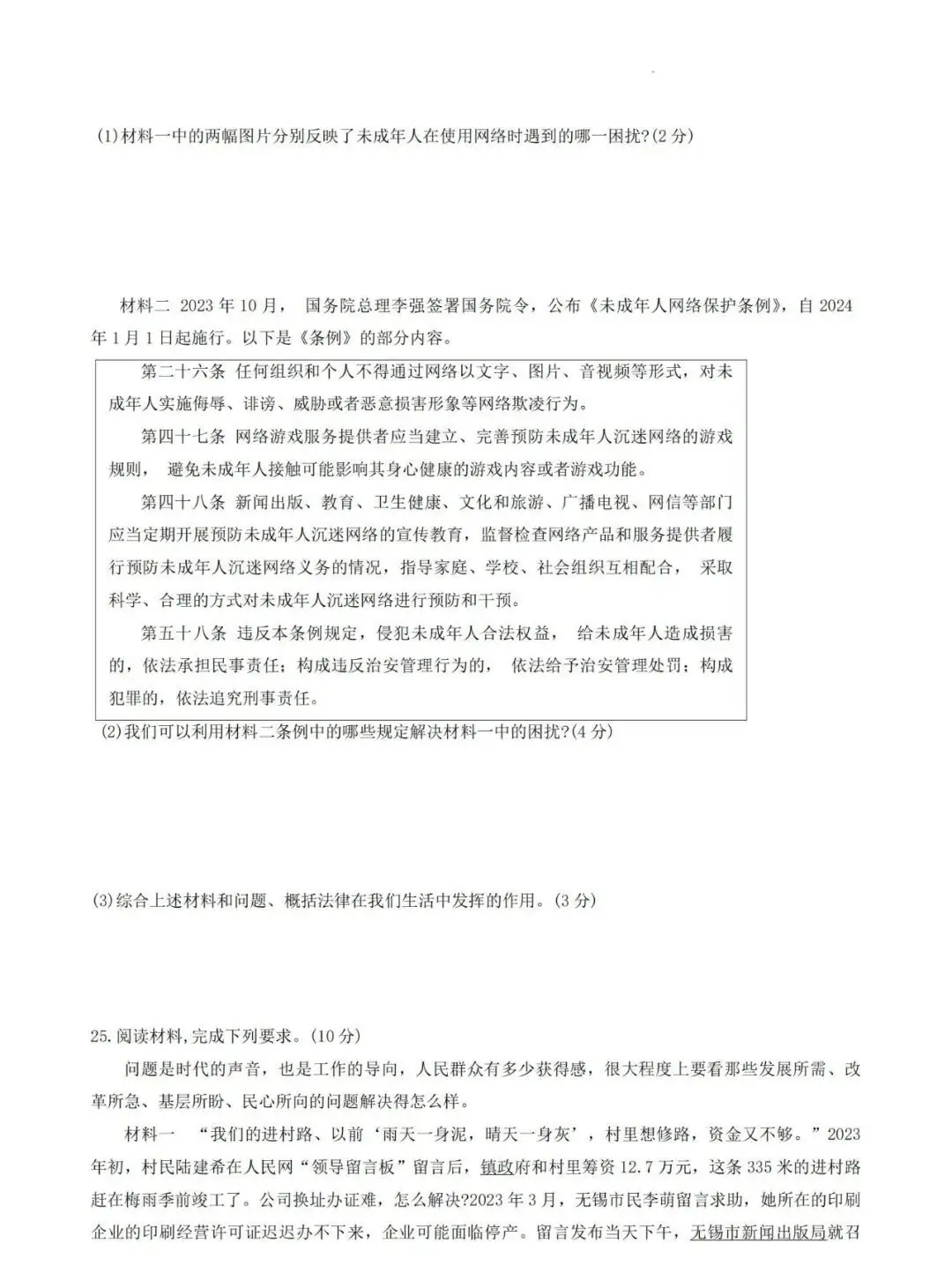 中考文综 | 2024河北省各地二、三模卷含部分答案(再5套) 第64张
