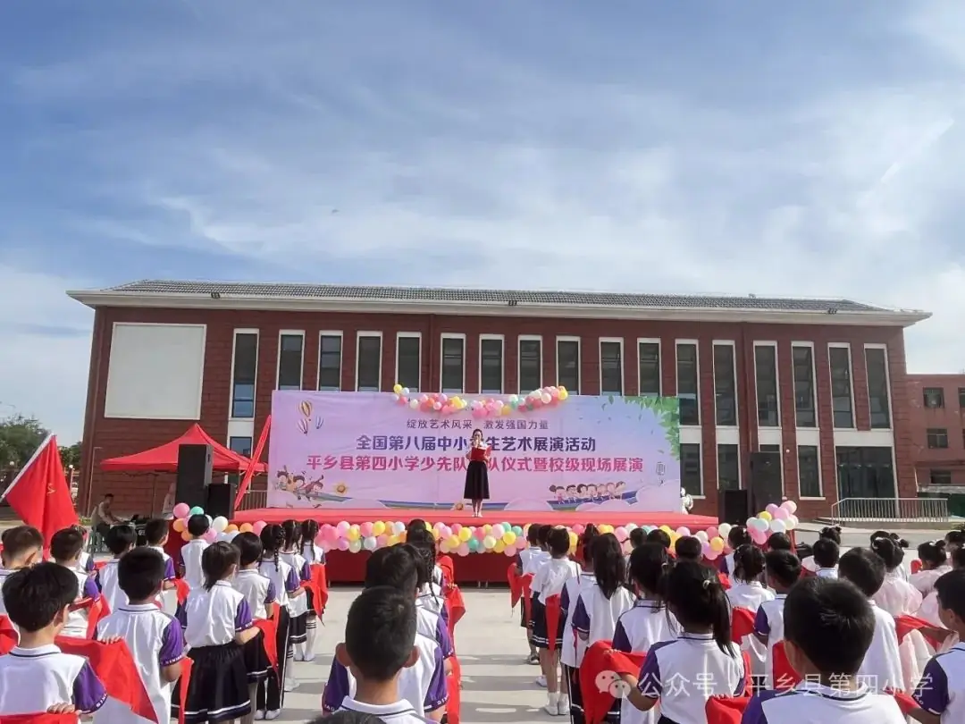 【平乡县第四小学】“奋进新征程,争做新时代好队员”少先队入队仪式 第3张 【平乡县第四小学】“奋进新征程,争做新时代好队员”少先队入队仪式 第3张