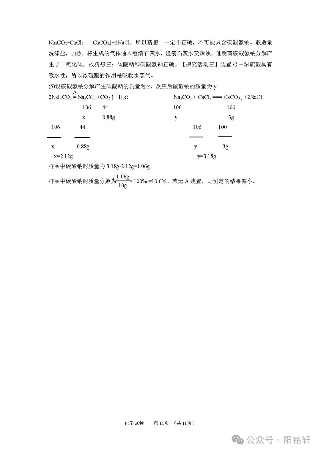中考 · 2024届辽宁命题新趋势化学卷(2套)+答案 第11张 中考 · 2024届辽宁命题新趋势化学卷(2套)+答案 第11张