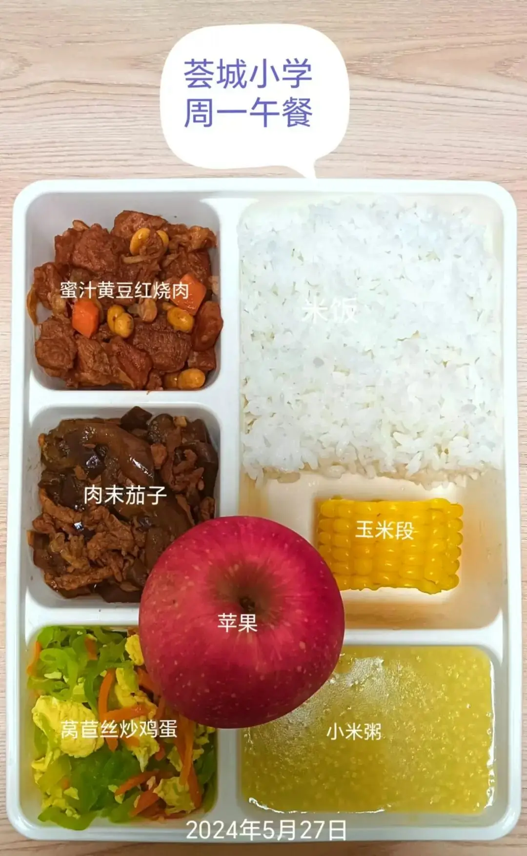 “荟味美食 健康成长”— —城阳区荟城小学阳光午餐第十五周食谱公示(总第396期) 第5张 “荟味美食 健康成长”— —城阳区荟城小学阳光午餐第十五周食谱公示(总第396期) 第5张