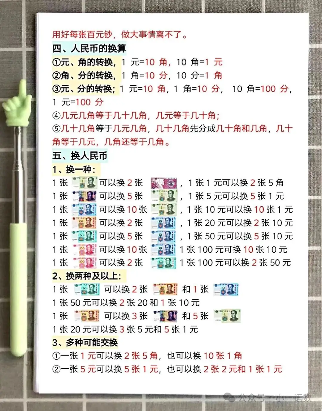 小学一年级下册数学元角分知识点归纳及换算专项学习 第6张 小学一年级下册数学元角分知识点归纳及换算专项学习 第6张