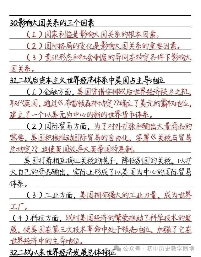 中考历史:必背知识要点汇总(学霸笔记) 第18张