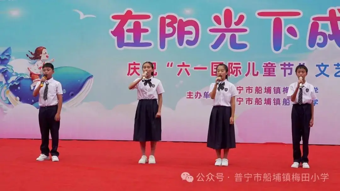 船埔镇小学举行“在阳光下成长”庆六一文艺汇演活动 第19张 船埔镇小学举行“在阳光下成长”庆六一文艺汇演活动 第19张