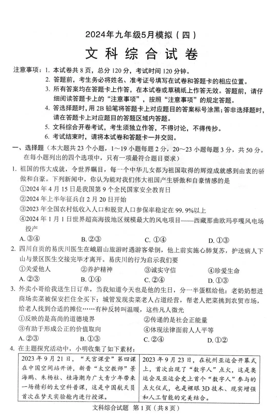 中考文综 | 2024河北省各地二、三模卷含部分答案(再5套) 第77张