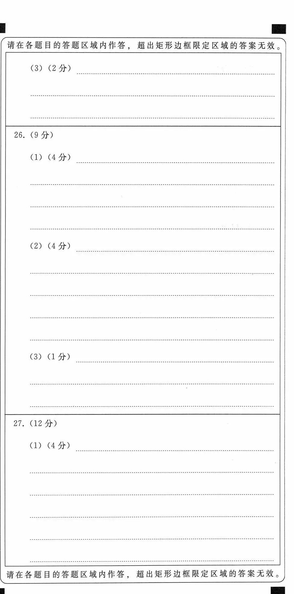 中考文综 | 2024河北省各地二、三模卷含部分答案(再5套) 第92张