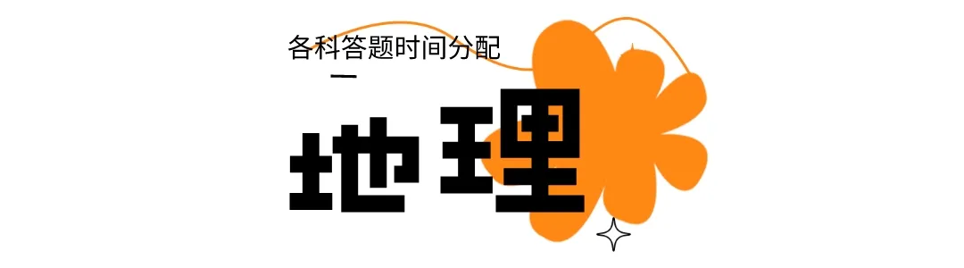 2024高考答题时间分配+答题规范(9科全) 第15张
