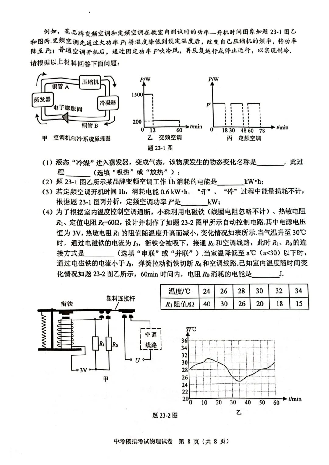 中考物理 | 2024年5月广东省中考二模考试题二含答案 第13张 中考物理 | 2024年5月广东省中考二模考试题二含答案 第13张