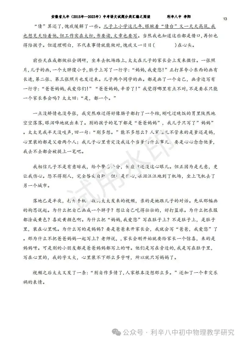 安徽省中考近9年语文分类汇编之积累与运用、阅读、写作 第31张