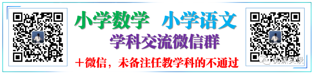 小学数学项目式学习课例及分享【10节】 第2张 小学数学项目式学习课例及分享【10节】 第2张