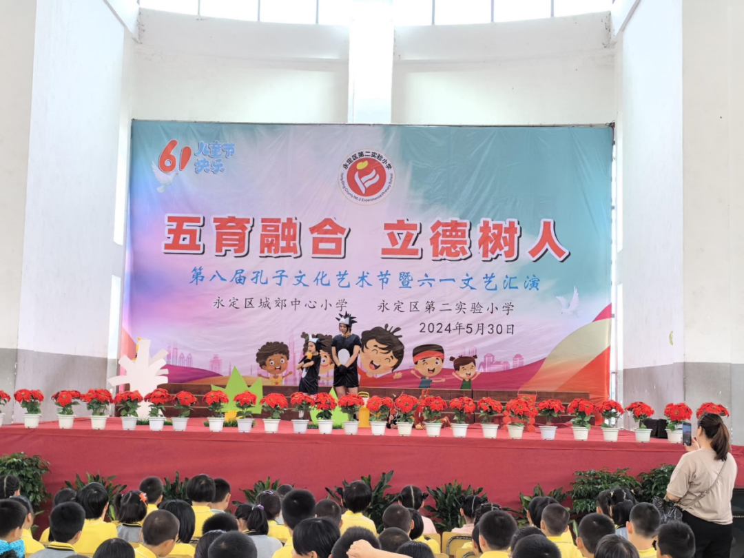 “五育融合 立德树人”——城郊中心小学(第二实验小学)第八届孔子文化艺术节暨六一文艺汇演 第14张 “五育融合 立德树人”——城郊中心小学(第二实验小学)第八届孔子文化艺术节暨六一文艺汇演 第14张