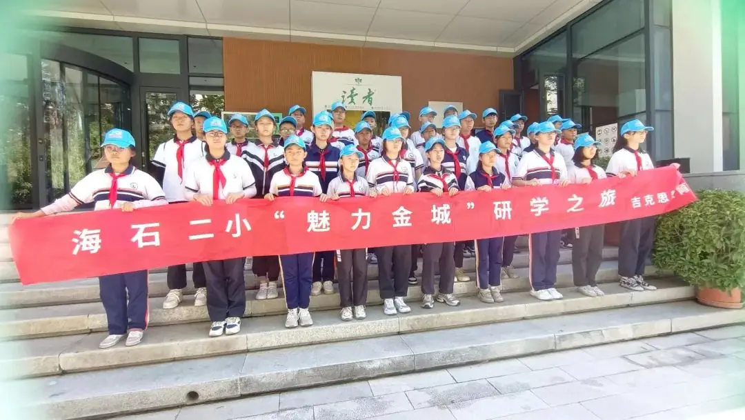 海石湾第二小学 “魅力金城——市内研学一日游”实践活动 第26张